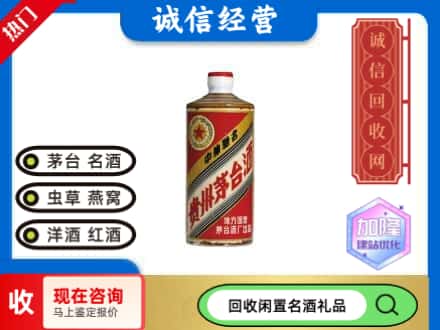 本溪回收地方国营茅台酒